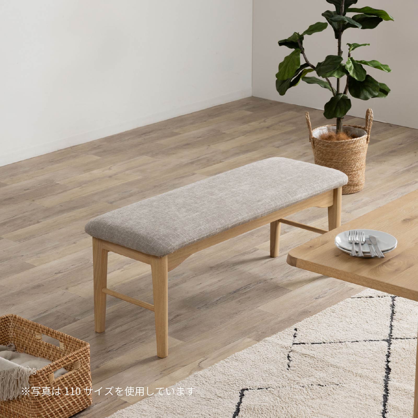［幅135/座面高43.5］ ダイニングベンチ 無垢材 カバーリング
