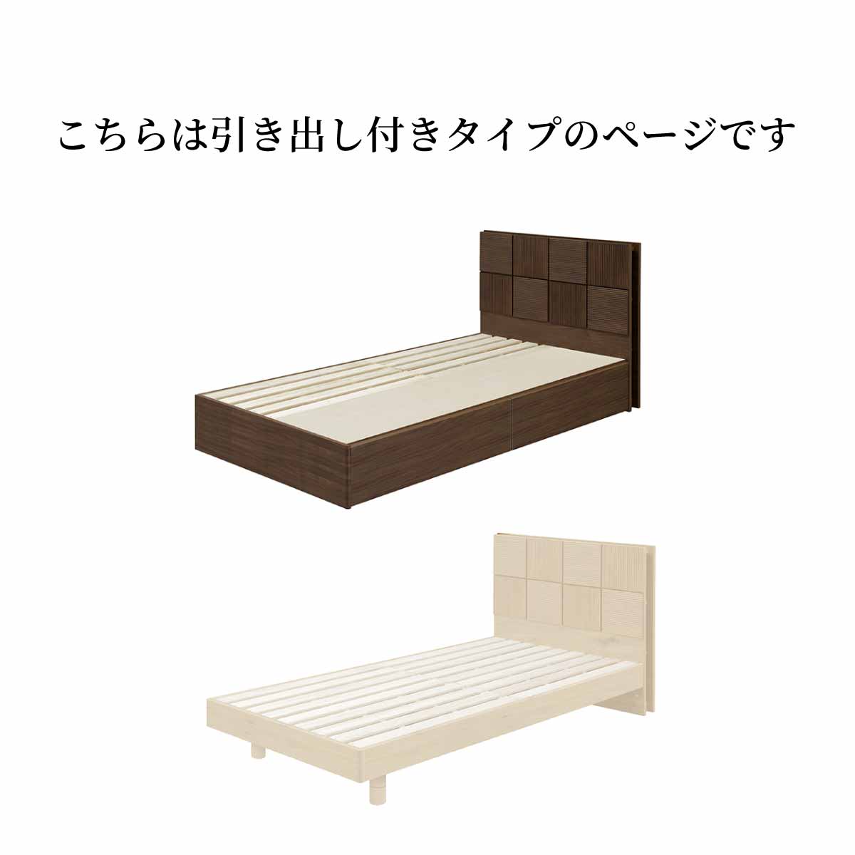 ［シングル］ ヴァーノン S  |  ベッドフレーム シングルベッド すのこベッド 木目調 ブロックチェック 宮棚 引き出し 収納