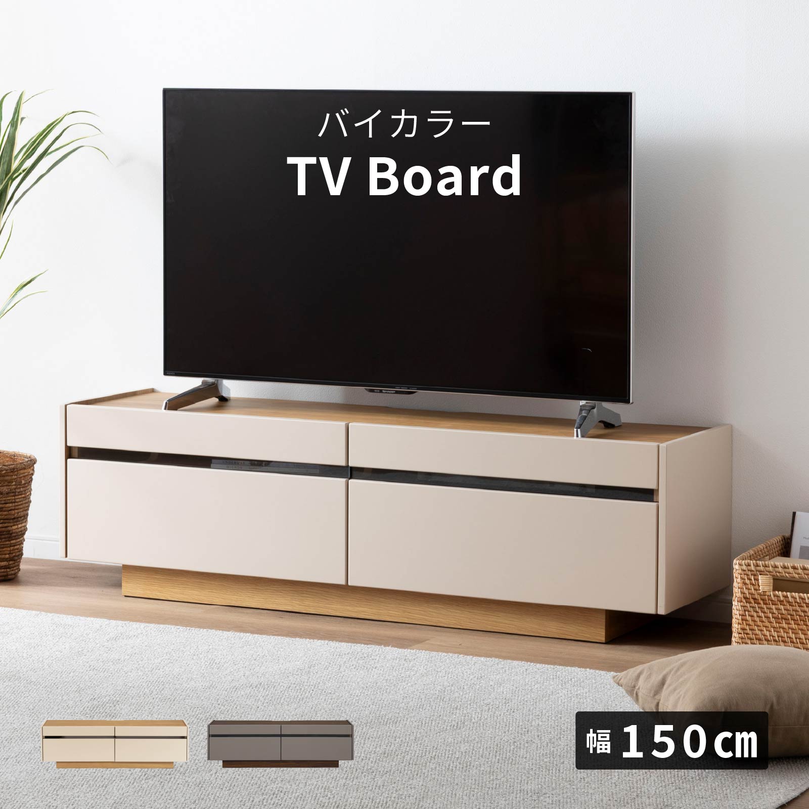 ［幅150］ ヌーボ ｜  塩ビシート テレビボード ニュアンスカラー 木目