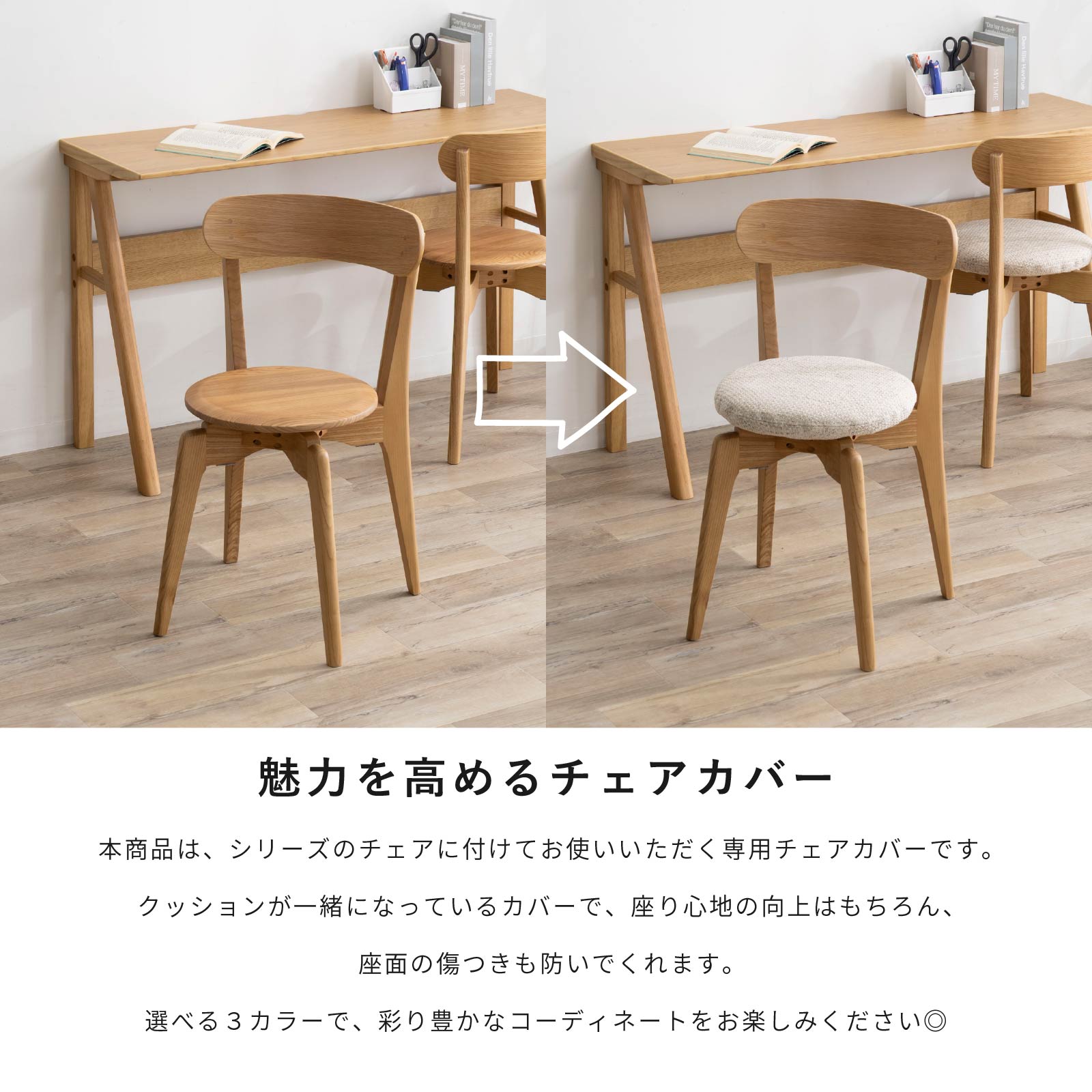 単品】 チェアカバー 回転チェア用 ダイニングチェアカバー