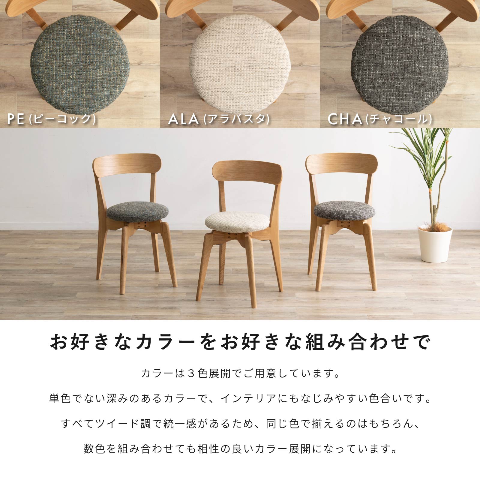 【単品】 チェアカバー 回転チェア用 ダイニングチェアカバー ファブリック 北欧