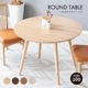 ［幅100］ モディカ ｜ 丸テーブル ダイニングテーブルのサムネイル1