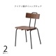 【2脚セット】［幅42］ダイニングチェア アイアン脚 ウォールナット
