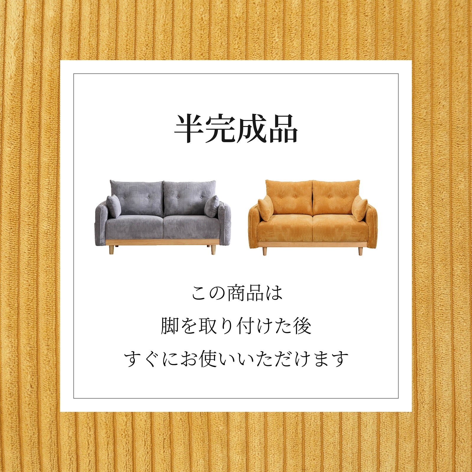 ［幅156］ コーデュロイ 天然木 脚付き 2人掛け ソファ 画像13