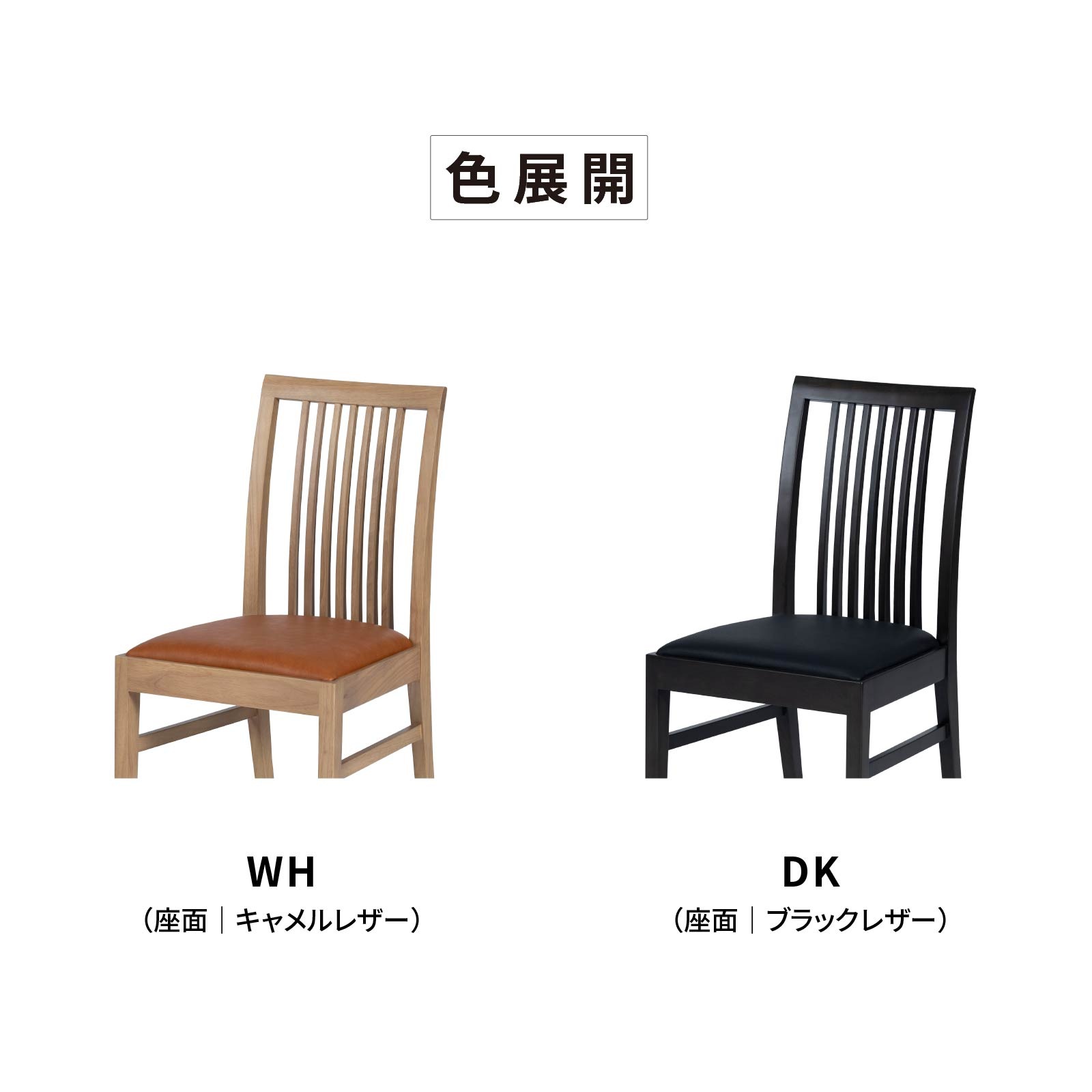 【2脚セット】［座面高43.5］ コレド ｜ ダイニングチェア