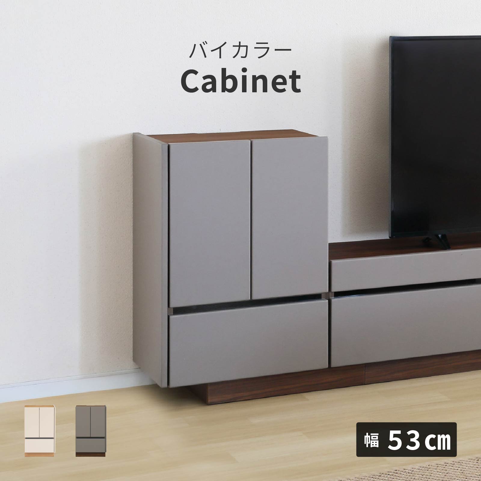 ［幅53］ ヌーボ ｜  塩ビシート キャビネット ニュアンスカラー 木目