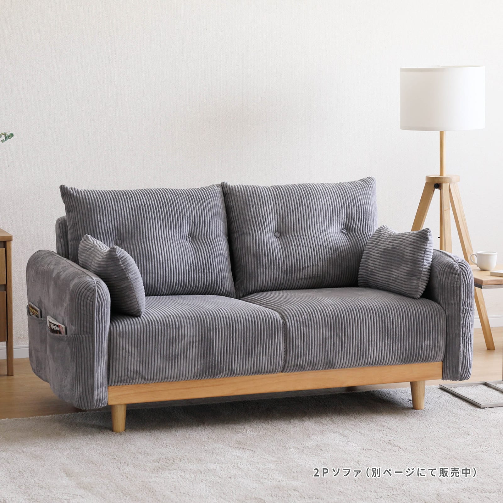 幅196］ コーデュロイ 天然木 脚付き 3人掛け ソファ