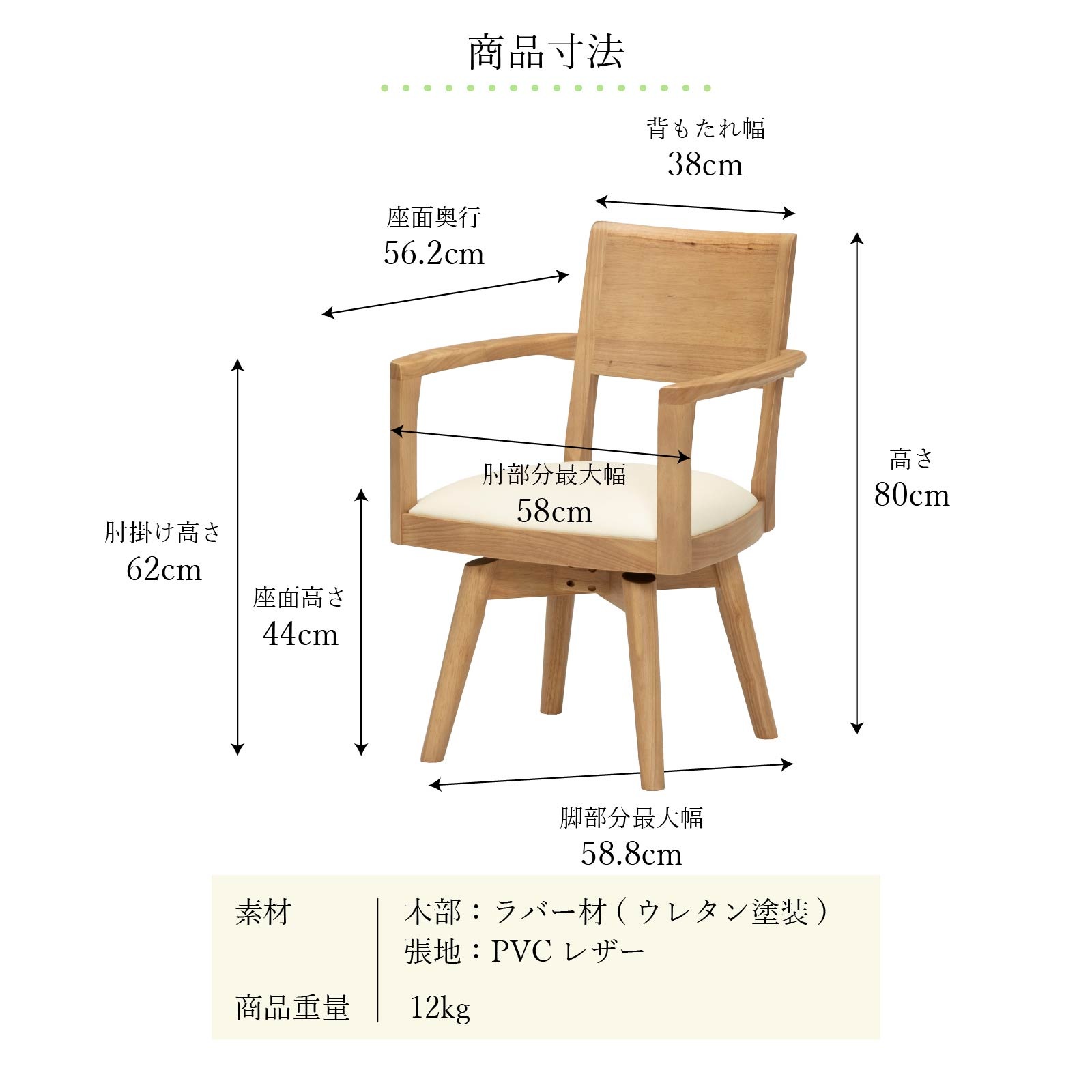［座面高44］  肘付き 回転 ダイニングチェア