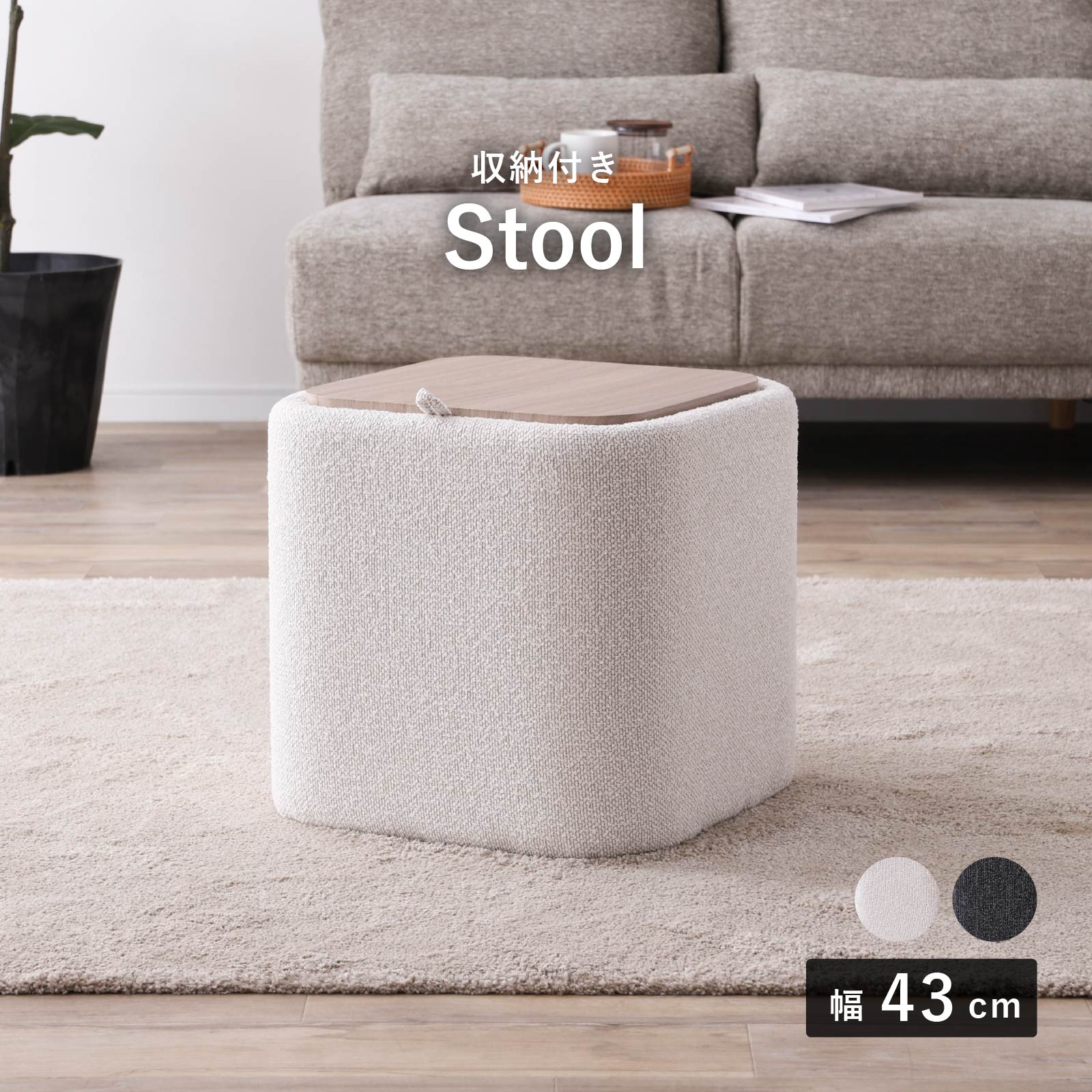 アーク ｜ 収納 サイドテーブル スツール 小物入れ インテリア 雑貨 画像1