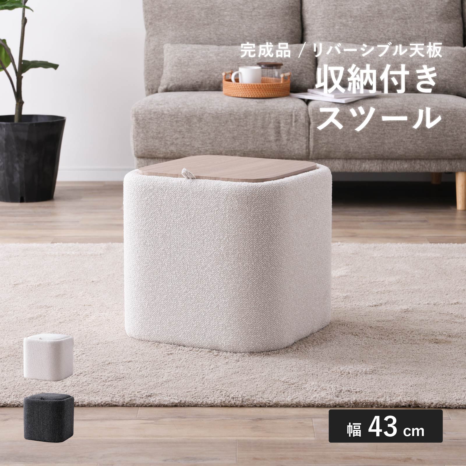 アーク ｜ 収納 サイドテーブル スツール 小物入れ インテリア 雑貨 画像1
