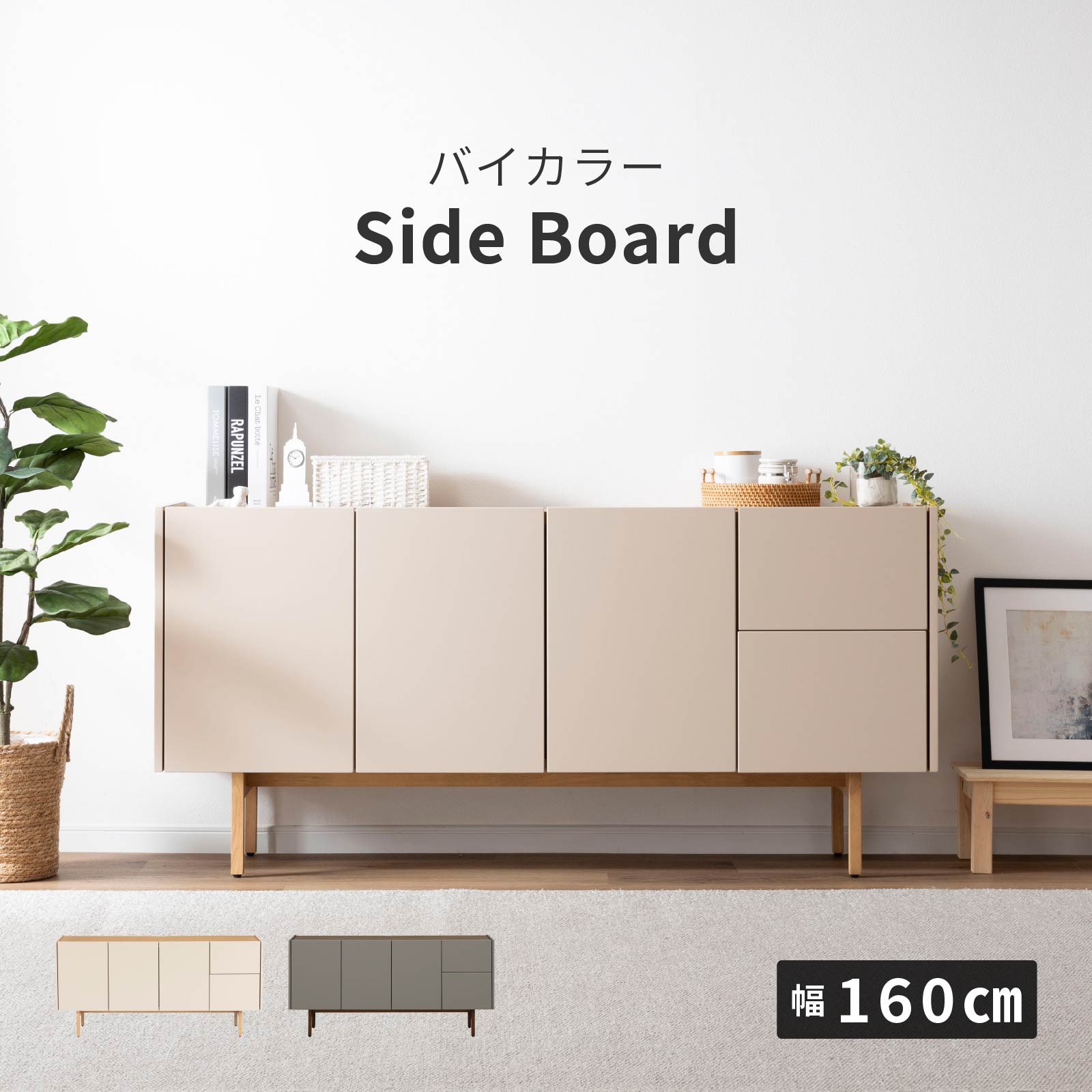 ［幅160］ ヌーボ ｜  塩ビシート サイドボード ニュアンスカラー 木目