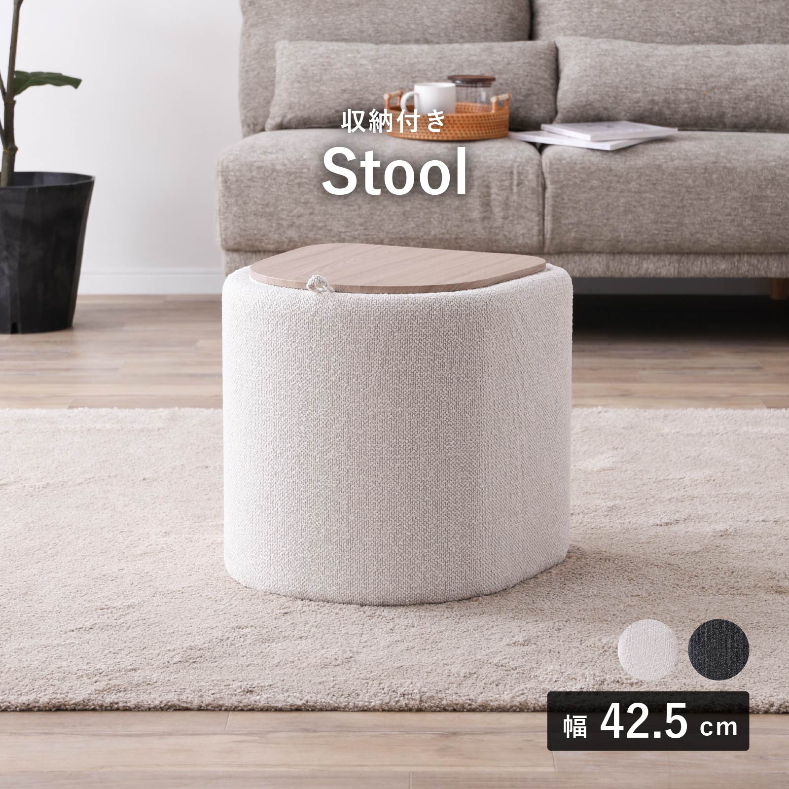 ルーノ ｜ 収納 サイドテーブル スツール 小物入れ インテリア 雑貨 画像1