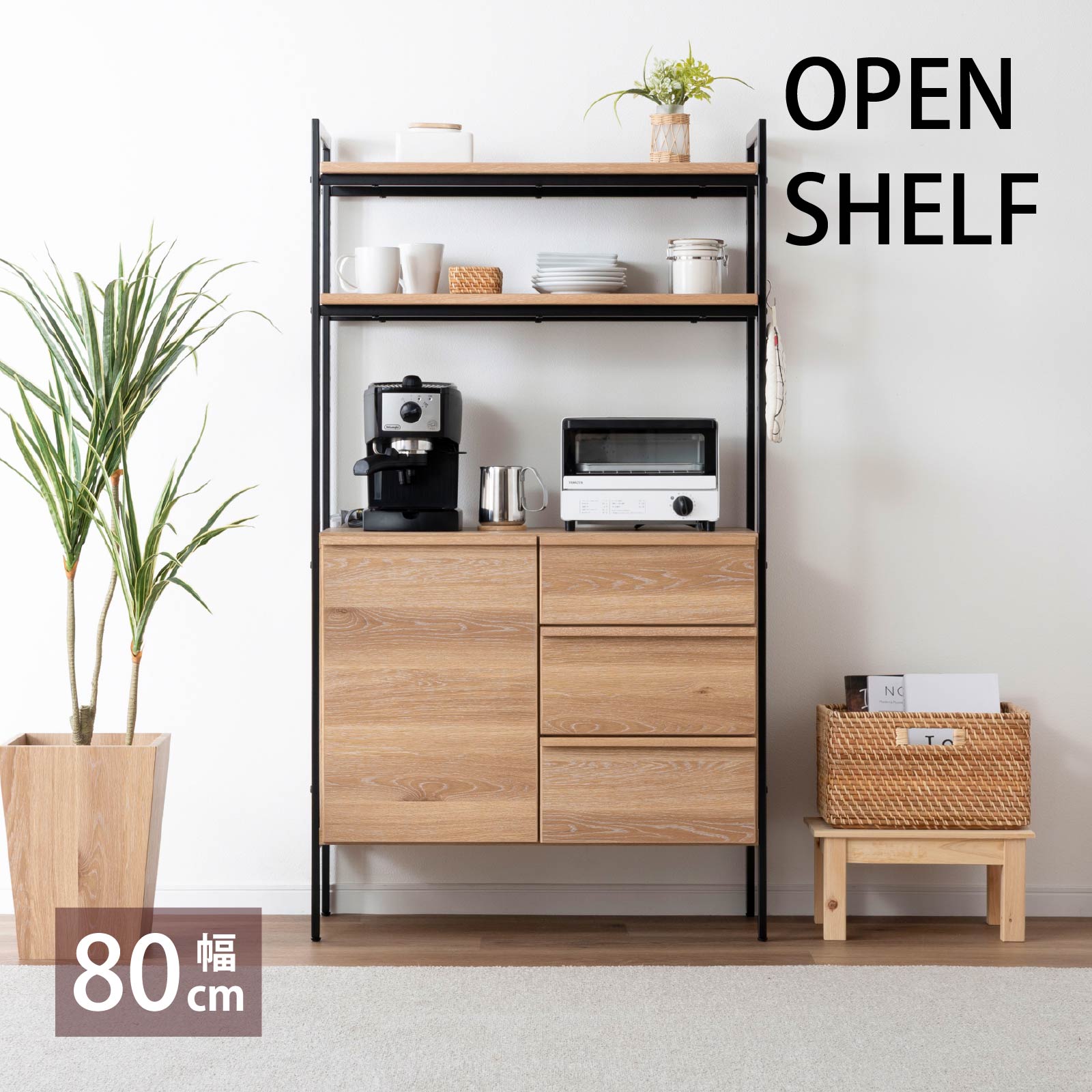 幅80］ マッターホルン ｜ ミドルシェルフ 収納 【在庫限り品】