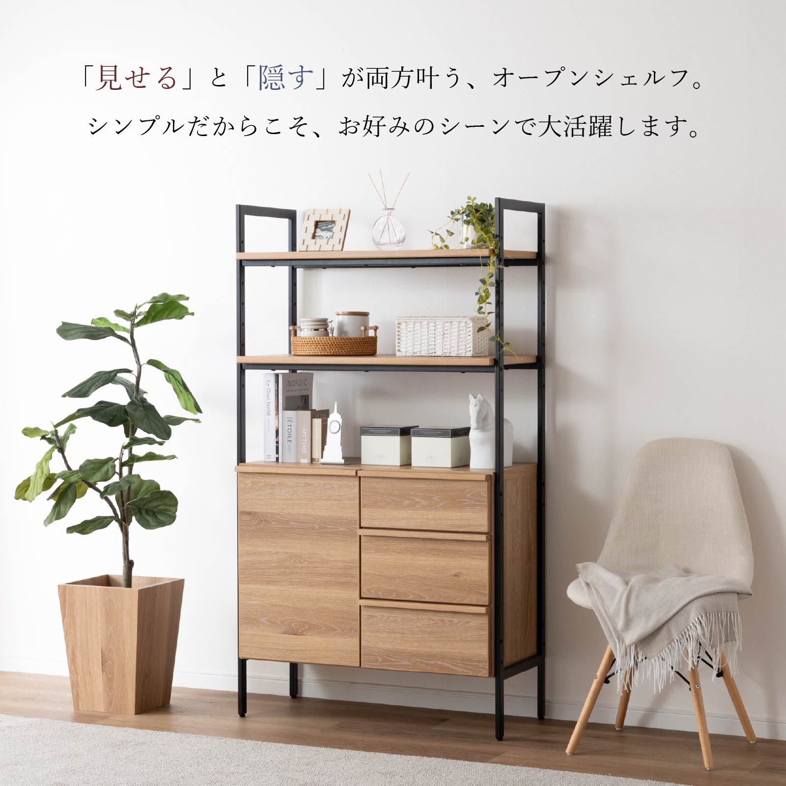 幅80］ マッターホルン ｜ ミドルシェルフ 収納 【在庫限り品】