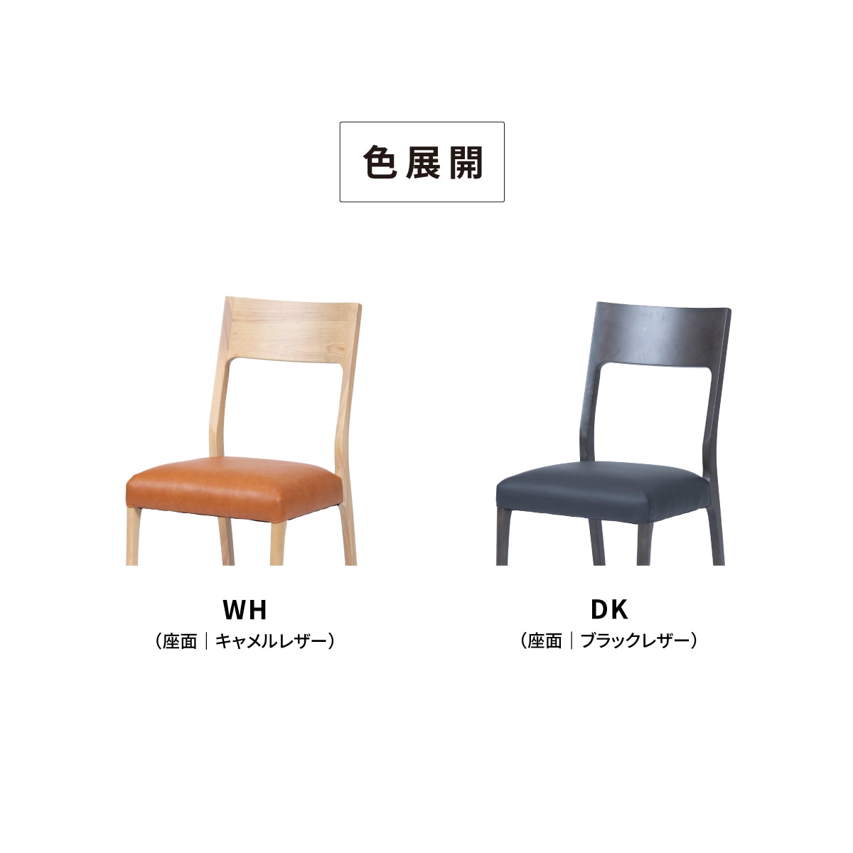 【2脚セット】［座面高44］ レモア ｜ ダイニングチェア