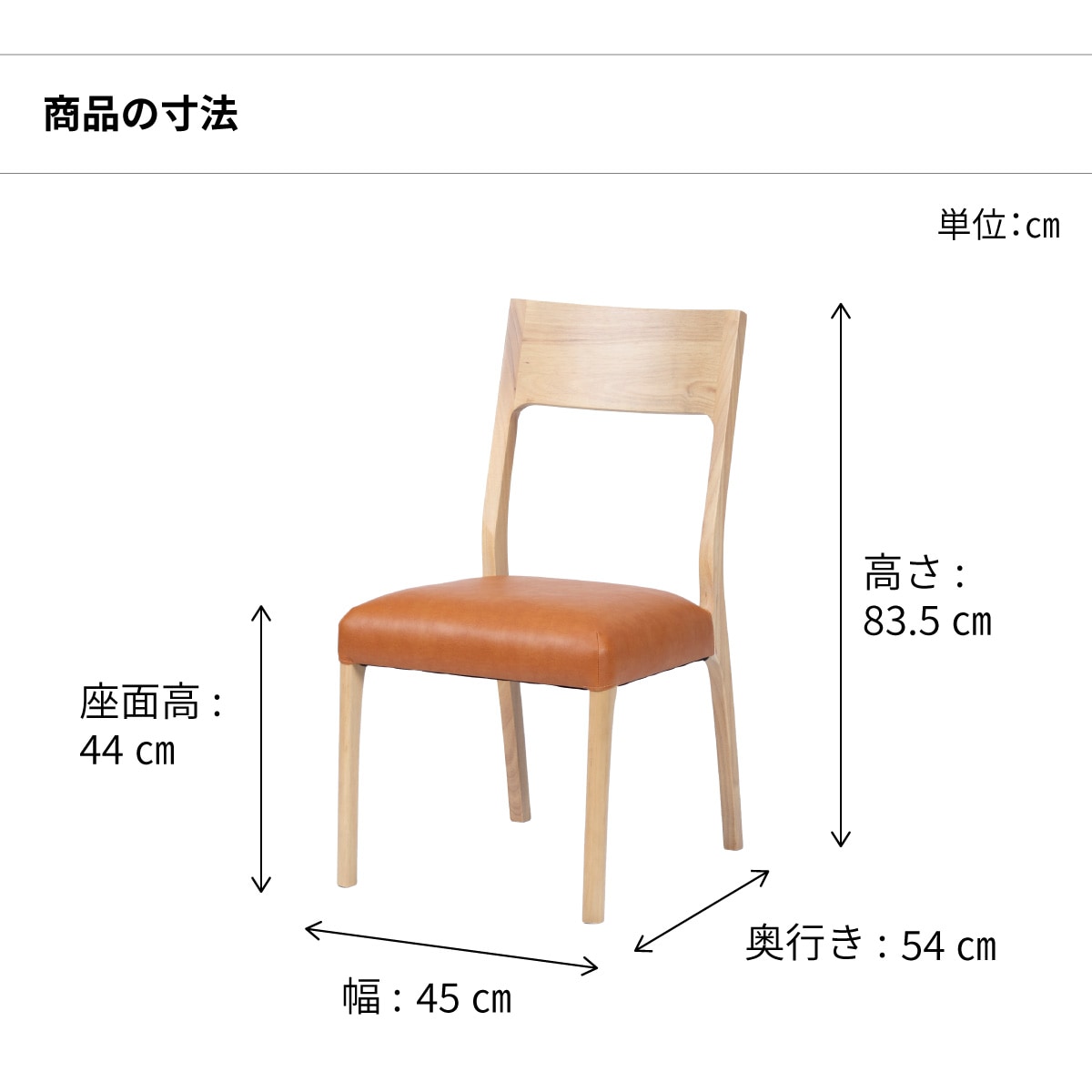 2脚セット】［座面高44］ レモア ｜ ダイニングチェア