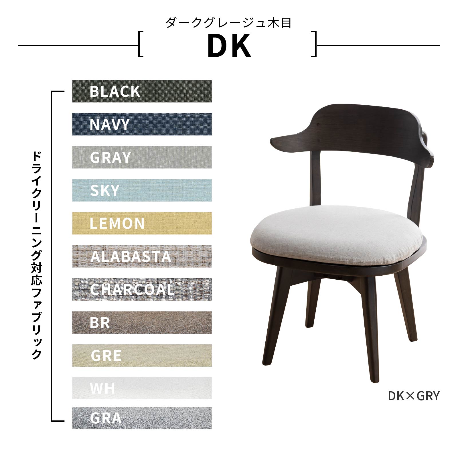 ［座面高43.5］ パドヴァ ｜ 回転 ダイニングチェア