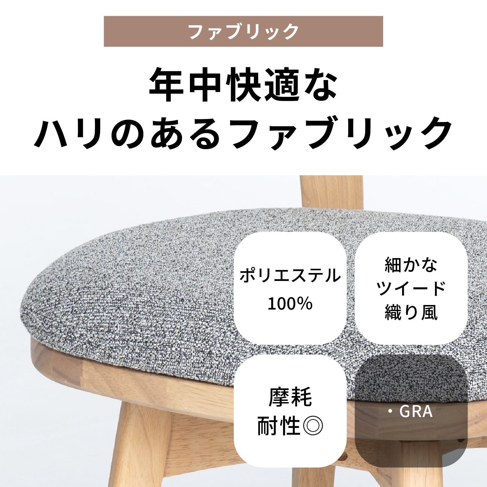 ［座面高43.5］ パドヴァ ｜ 回転 ダイニングチェア