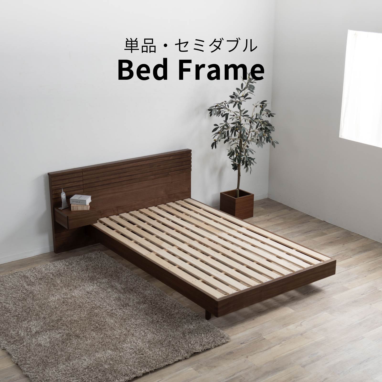 [セミダブル］ すのこベッド 幅120cm べッドフレーム ヘッドパネル連結可能 木製モダン  GD BED