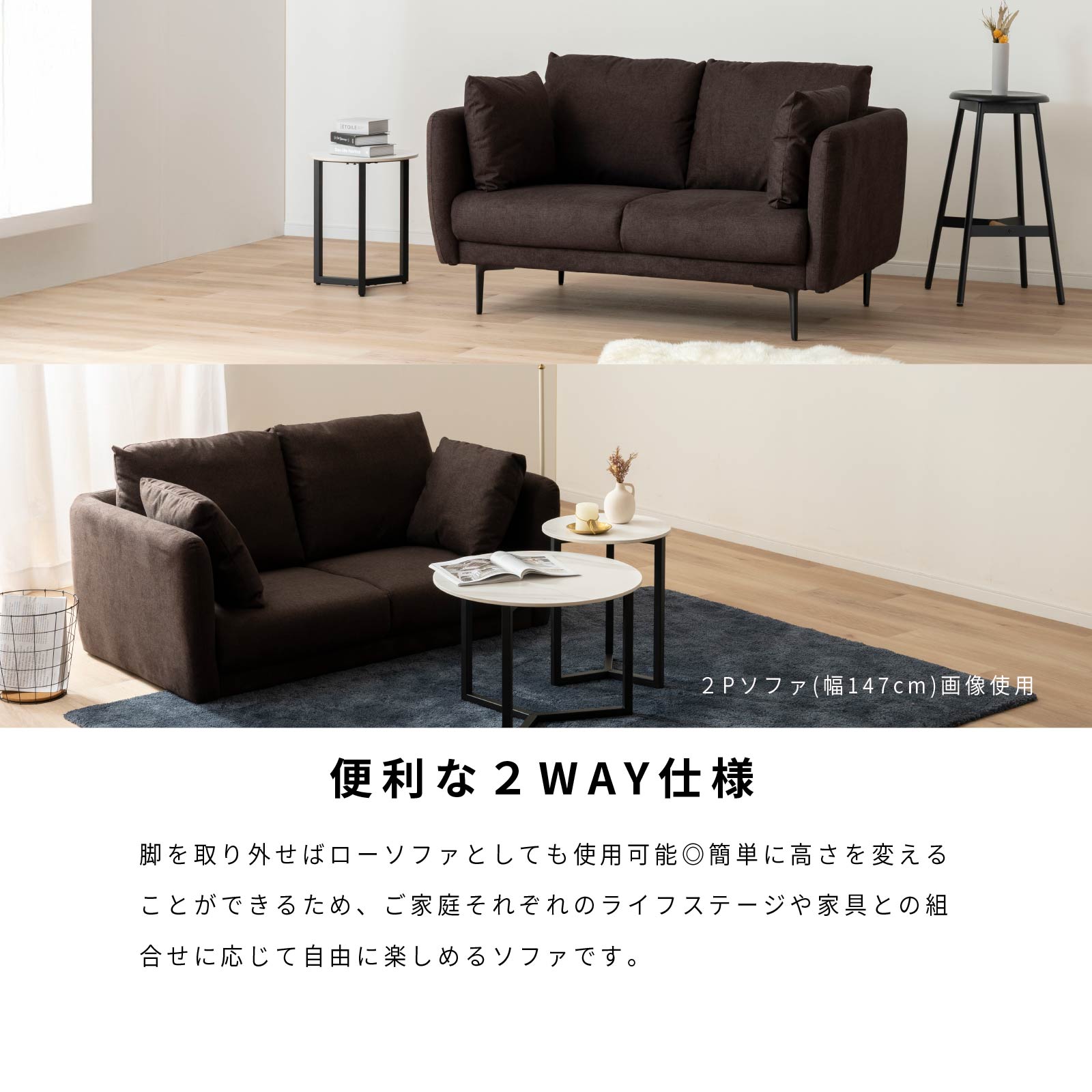［幅147］ ハーベスト ｜ 2人掛け 2way 脚付き ローソファ ソファ