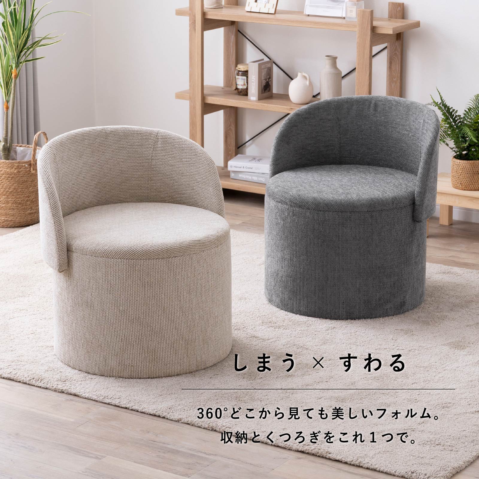 ハグ ｜ 収納 背付き 可動式 パーソナルチェア スツール 小物入れ インテリア 雑貨 画像3