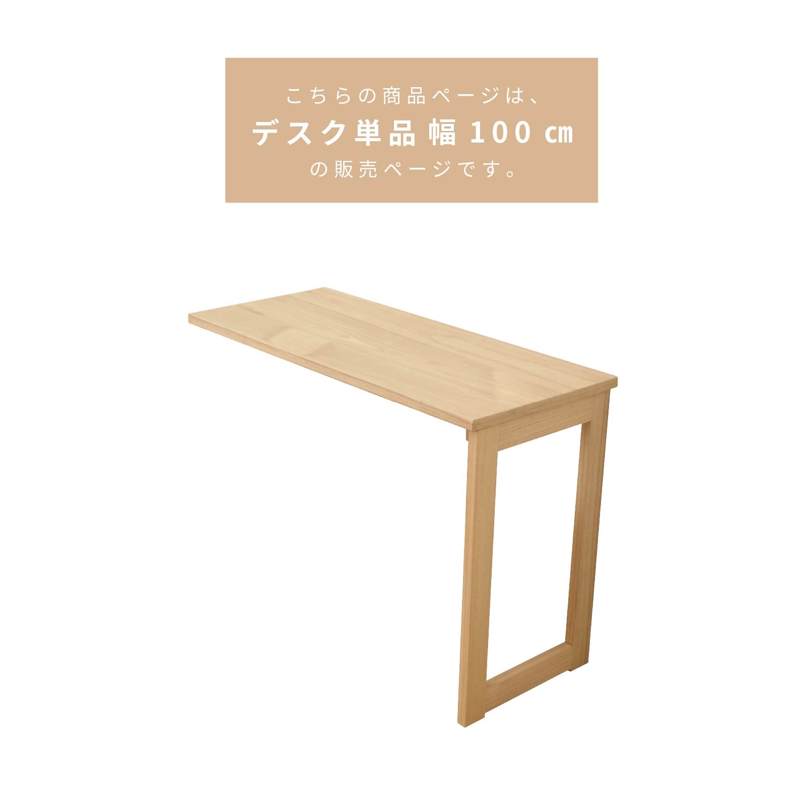 ［オプション］ ［幅100］ KIRI ｜ 桐 無垢材 デスク 組み合わせ 【在庫限り品】