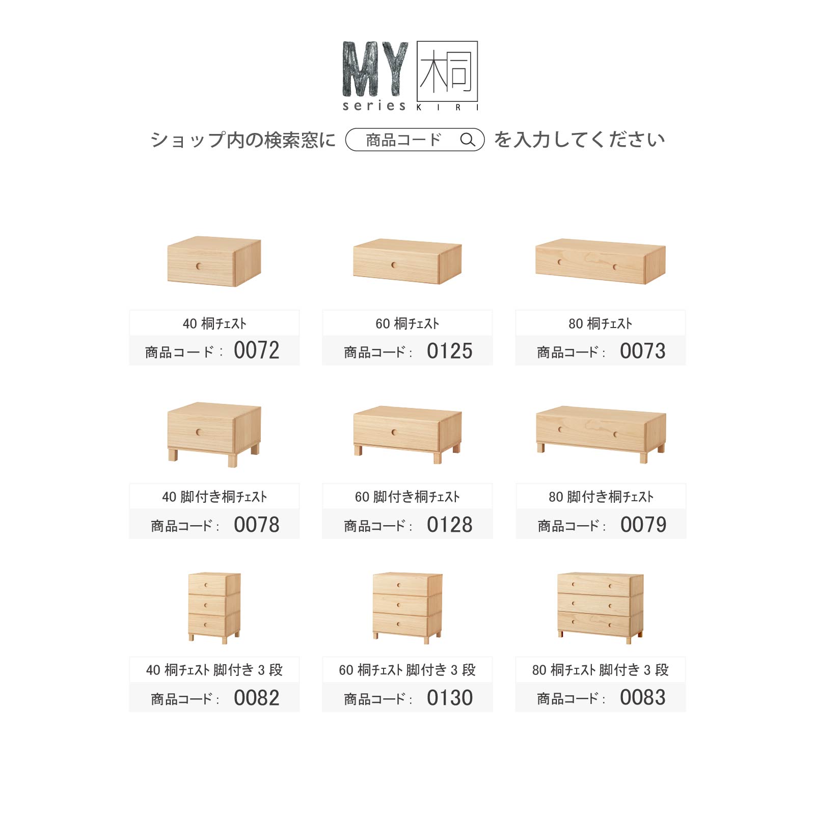 ［オプション］ ［幅100］ KIRI ｜ 桐 無垢材 デスク 組み合わせ 【在庫限り品】