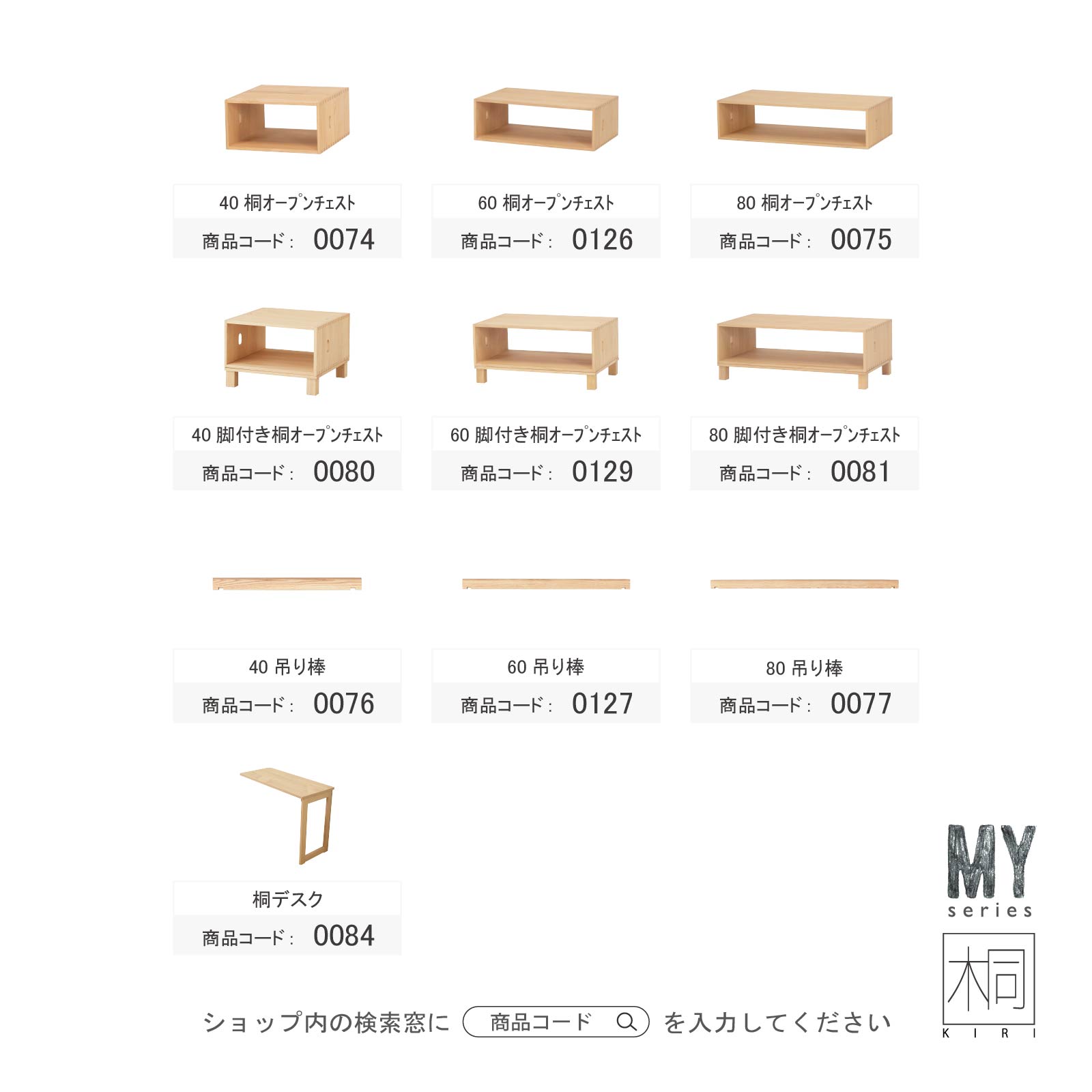 ［オプション］ ［幅100］ KIRI ｜ 桐 無垢材 デスク 組み合わせ 【在庫限り品】