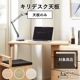 ［オプション］ ［幅100］ KIRI ｜ 桐 無垢材 デスク 組み合わせ 【在庫限り品】