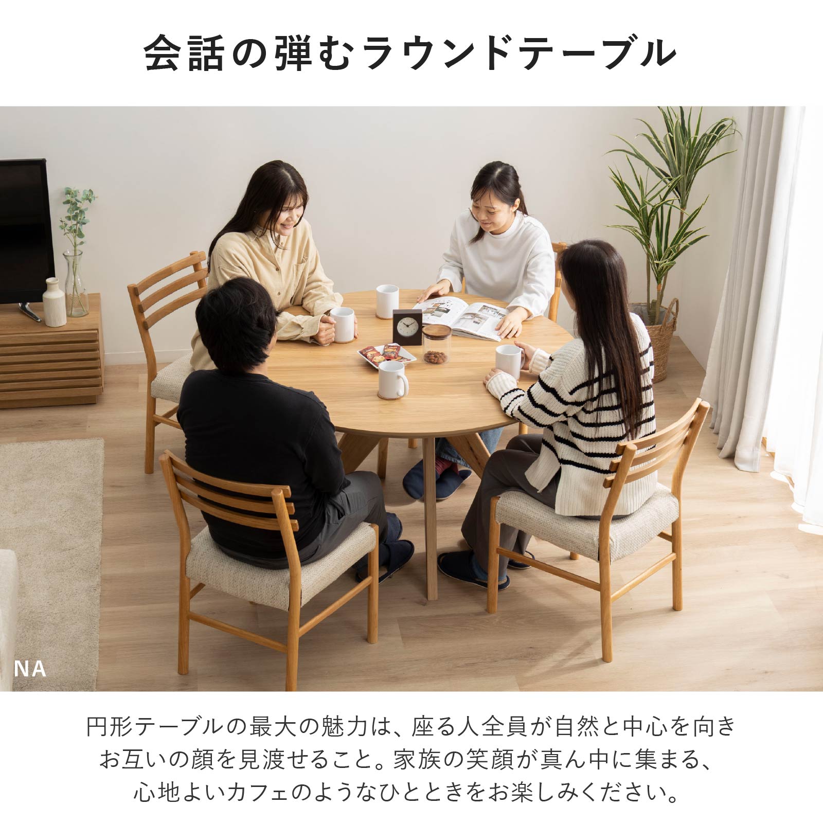 120cm 突板 丸テーブル｜北欧の雰囲気と洗練された脚のデザイン【公式