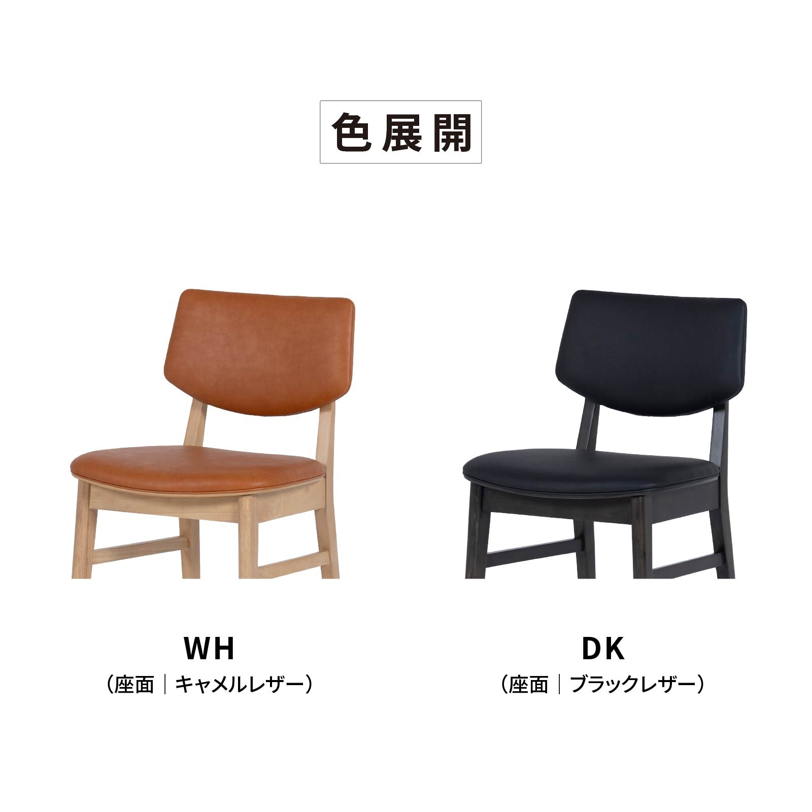 【2脚セット】［座面高45］ トレト ｜ ダイニングチェア