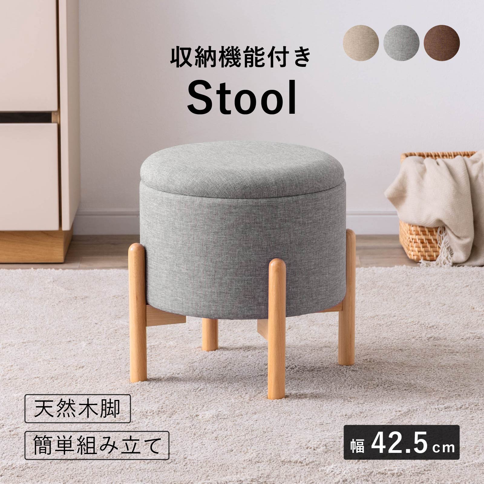 キノ ｜ 収納 脚付き スツール 小物入れ インテリア 雑貨 画像1