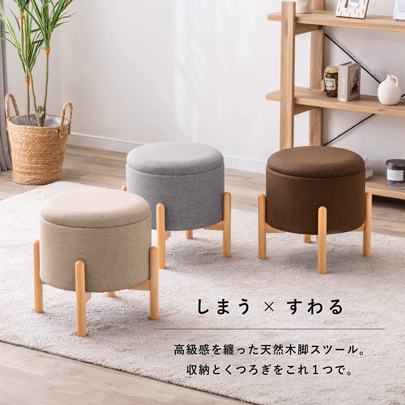 キノ ｜ 収納 脚付き スツール 小物入れ インテリア 雑貨 画像3