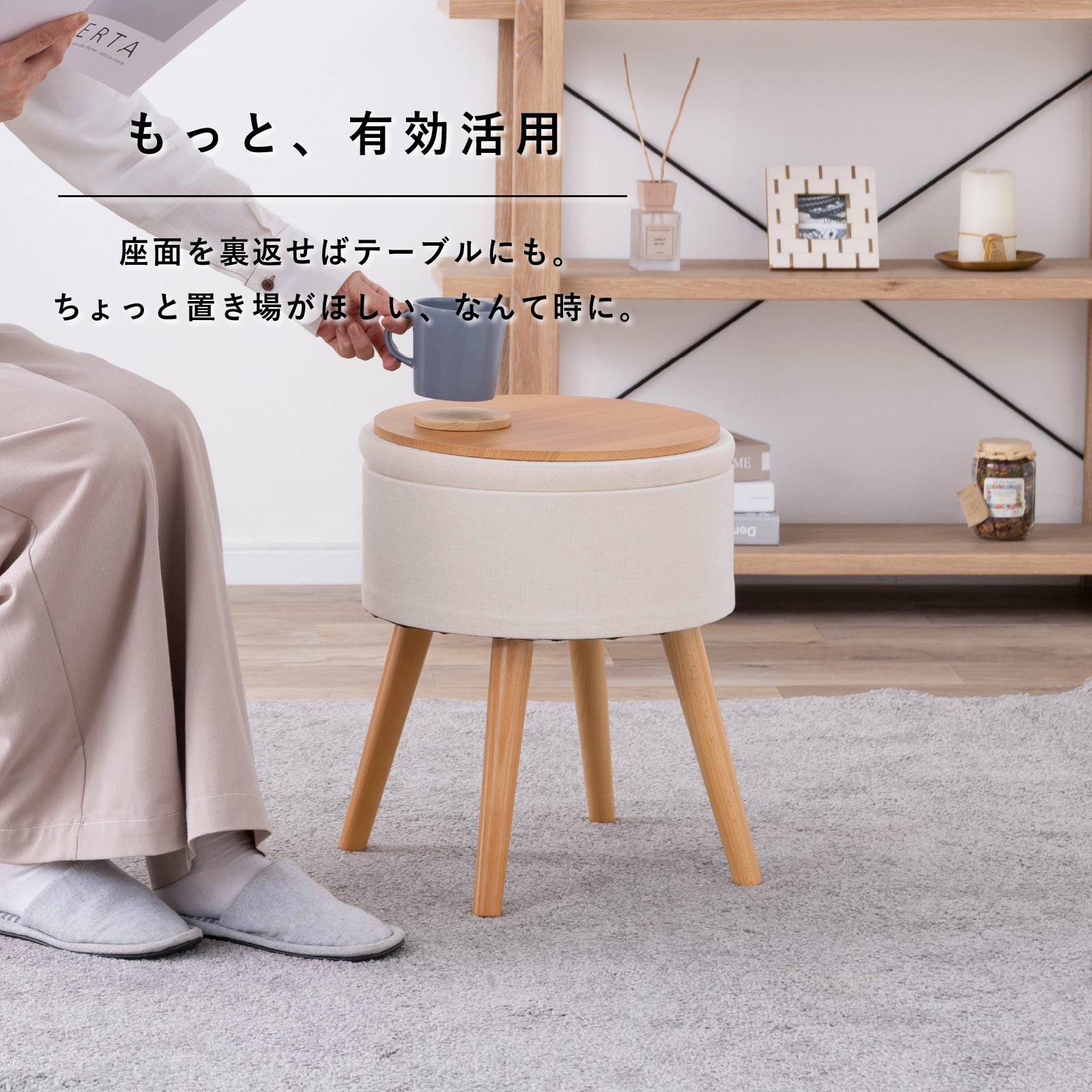 リロ ｜ 収納 脚付き サイドテーブル スツール 小物入れ インテリア 雑貨