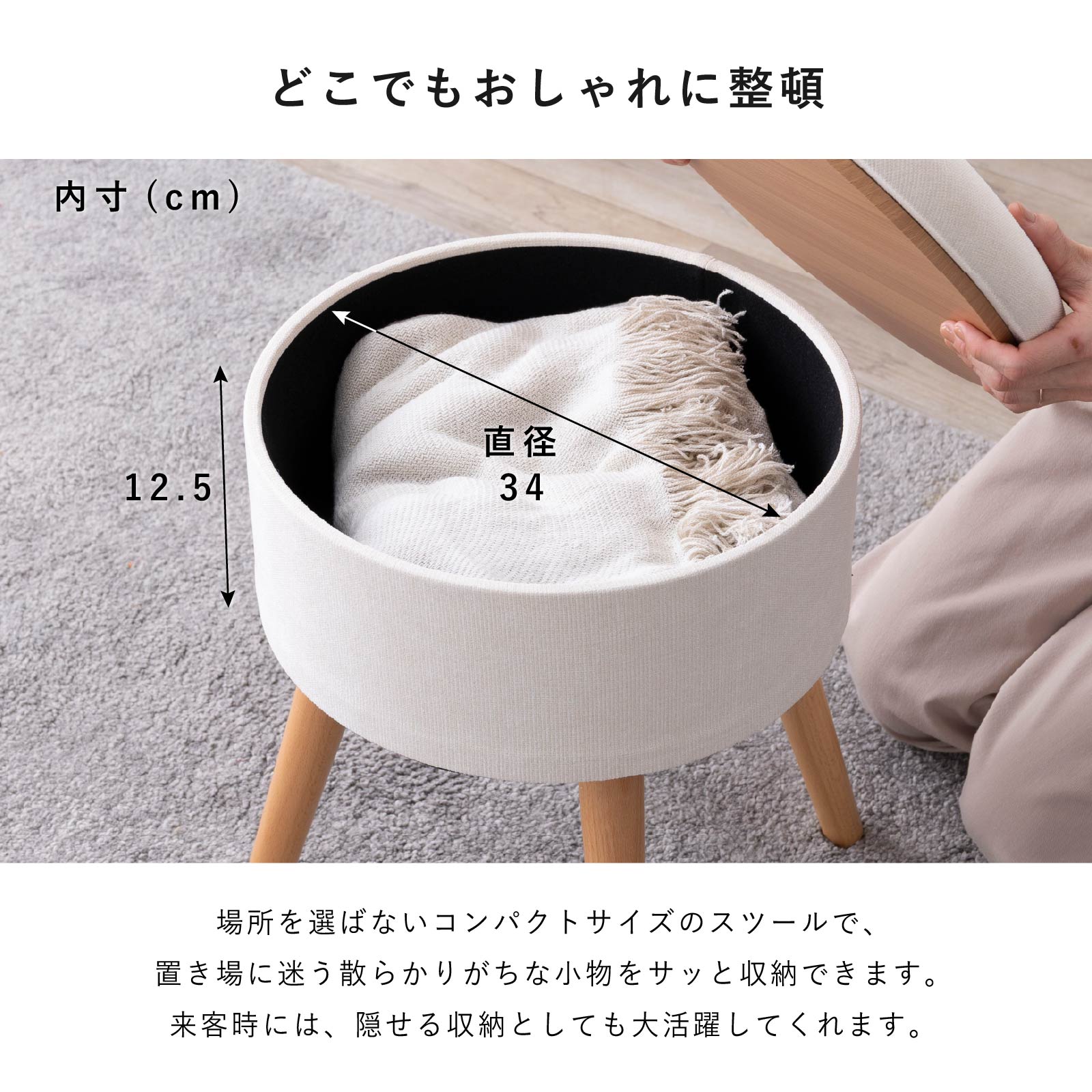 リロ ｜ 収納 脚付き サイドテーブル スツール 小物入れ インテリア 雑貨 画像6