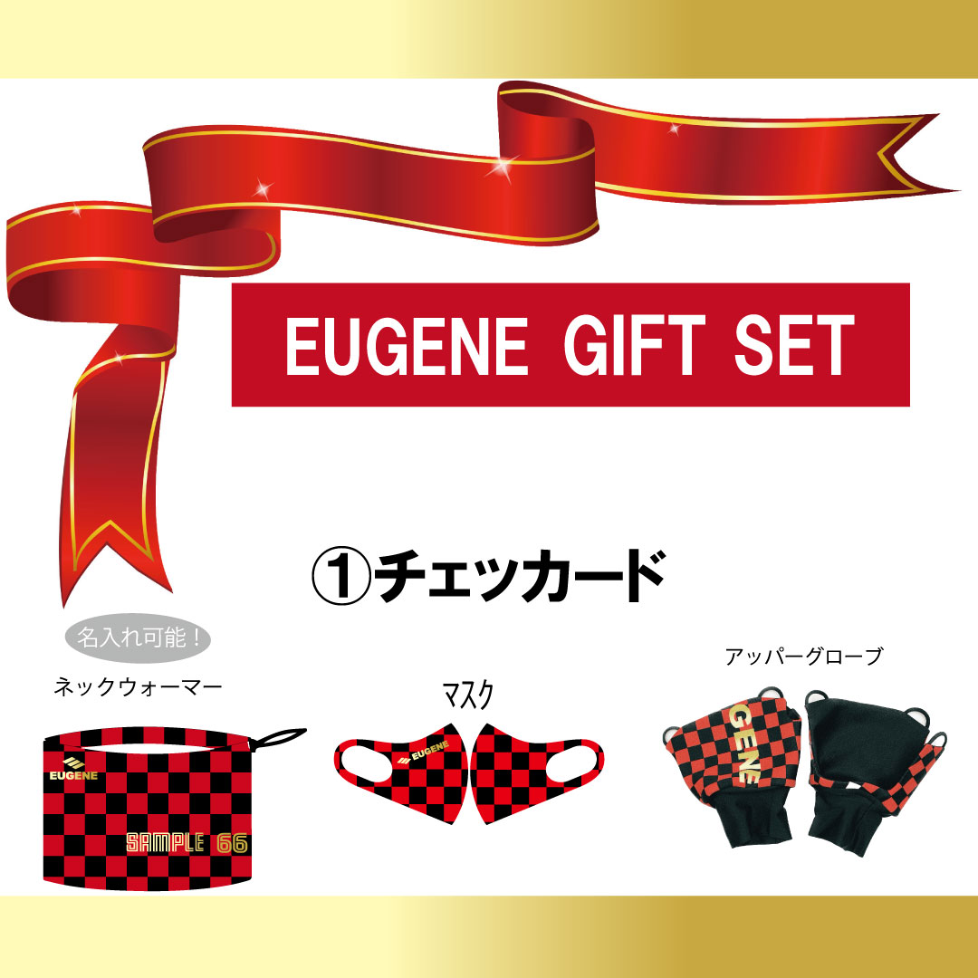 EUGENEギフトセット 【①チェッカード】