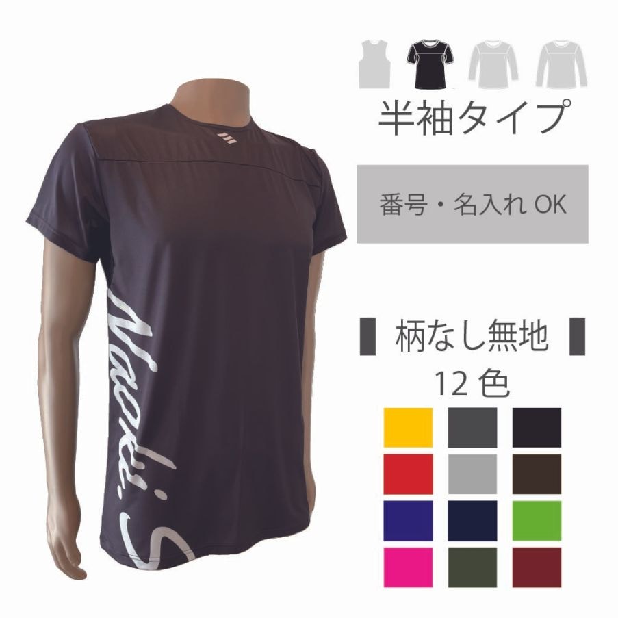 2wayアンダーシャツ　スランティングネーム　 【無地・半袖】