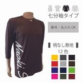 2wayアンダーシャツ　スランティングネーム　 【無地・七分袖】