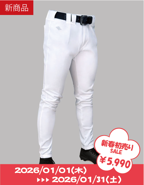 新春初売りSALE　ユニフォームパンツ　テーパード　【野球ズボン】