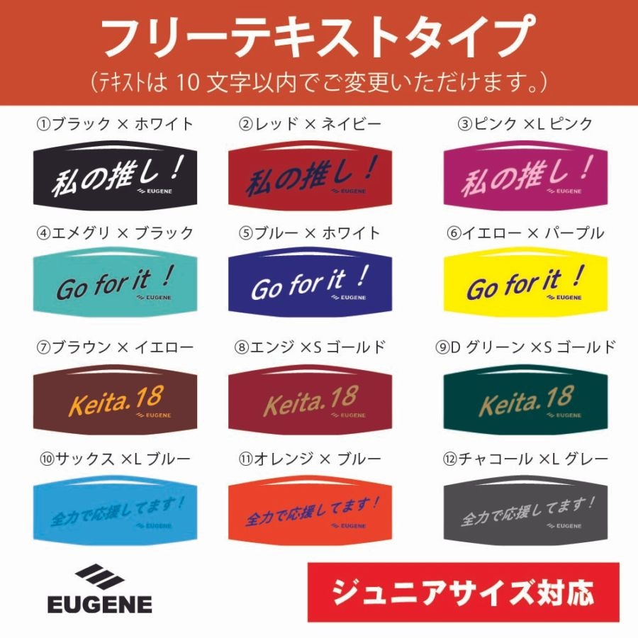 【フリーテキストタイプ】 EUGENE ヘッドバンド