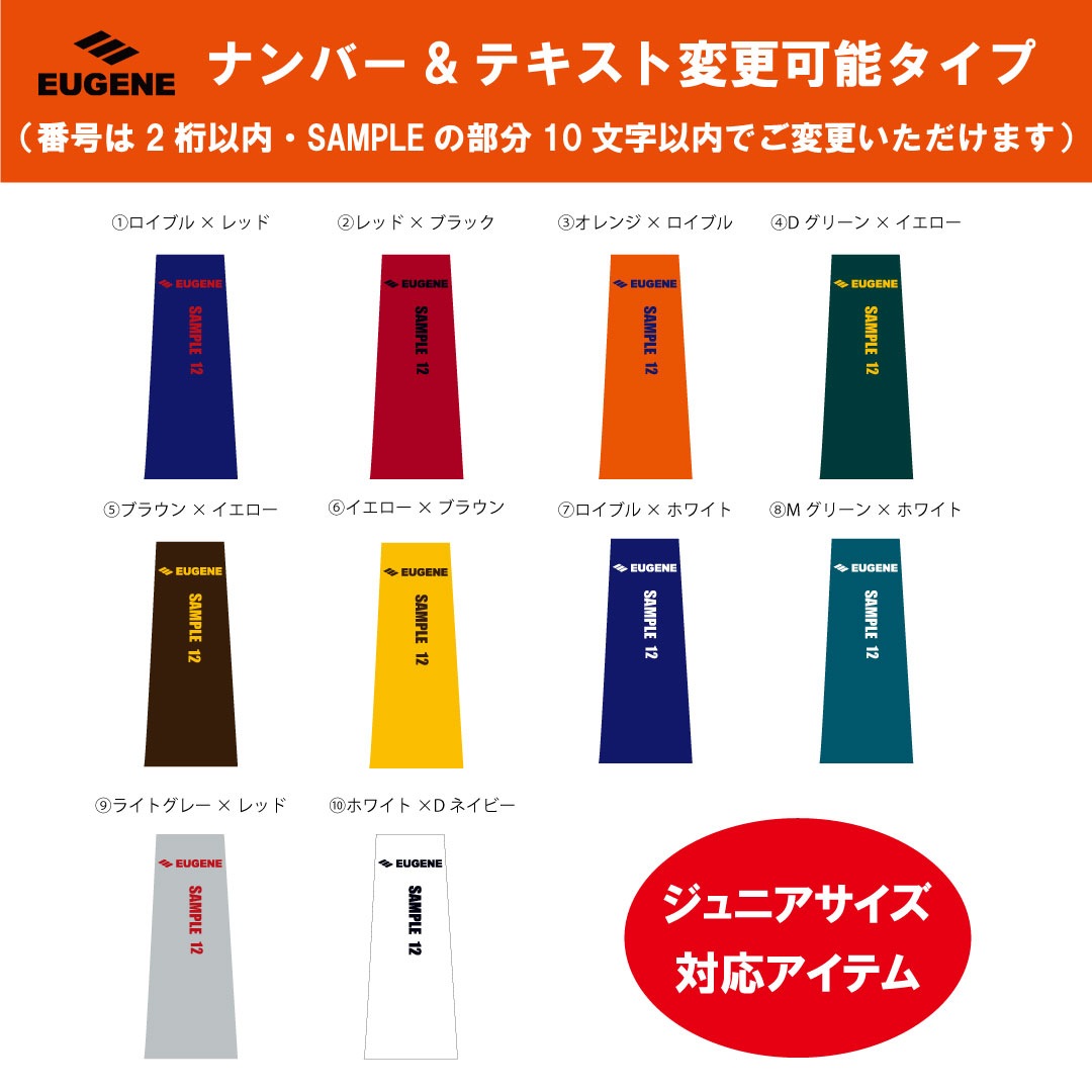 【ナンバー&テキスト変更可能】EUGENEオリジナルアームスリーブ(片腕用) ロングタイプ【メジャーテイストカラー】