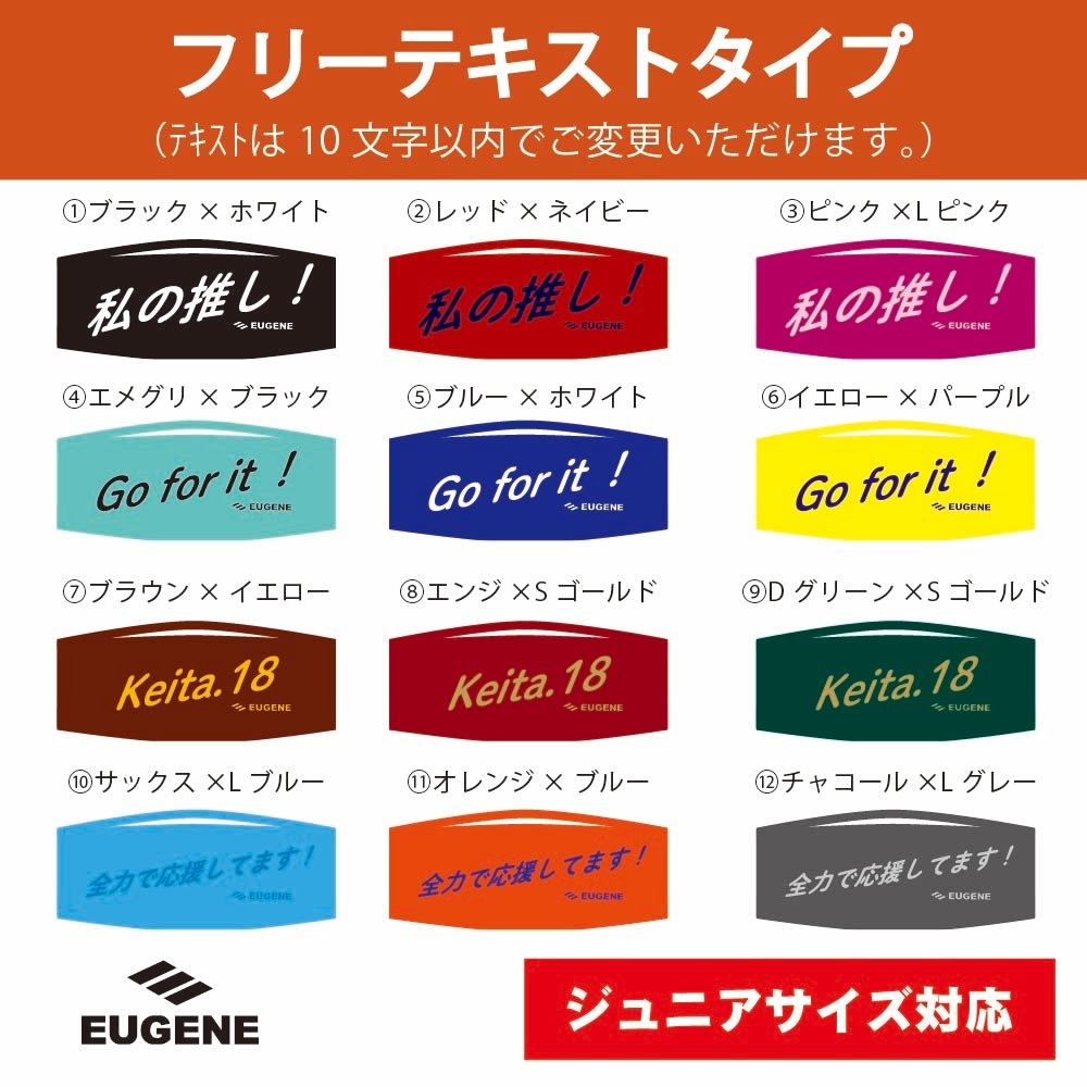 【フリーテキストタイプ】 EUGENE ヘッドバンド