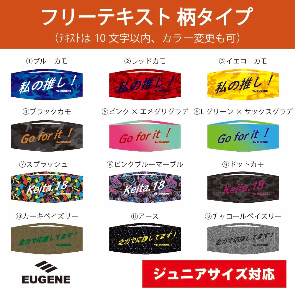 【フリーテキスト×柄タイプ】 EUGENE ヘッドバンド