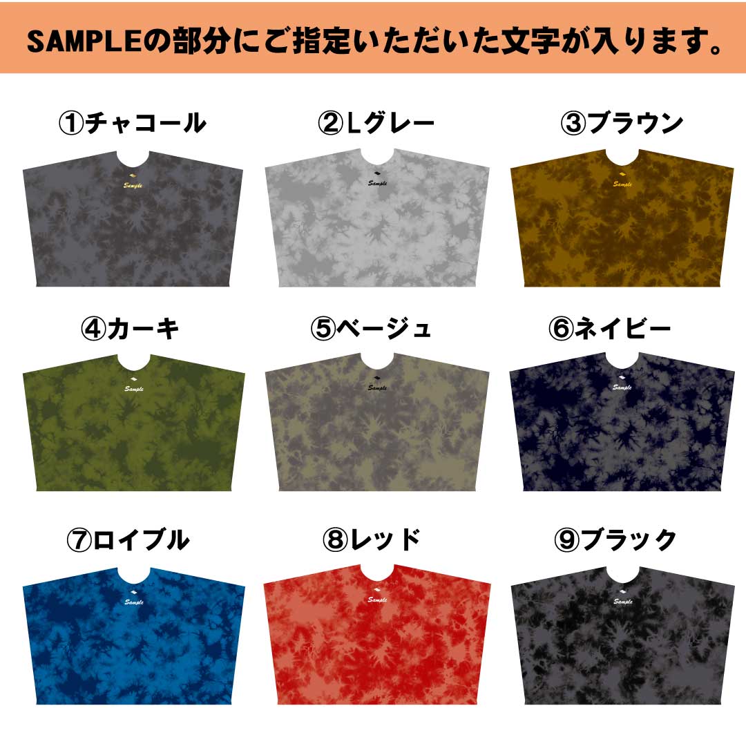 EUGENEオリジナル アイシングポンチョ【前襟元 名入れ可能タイプ】【タイダイ】