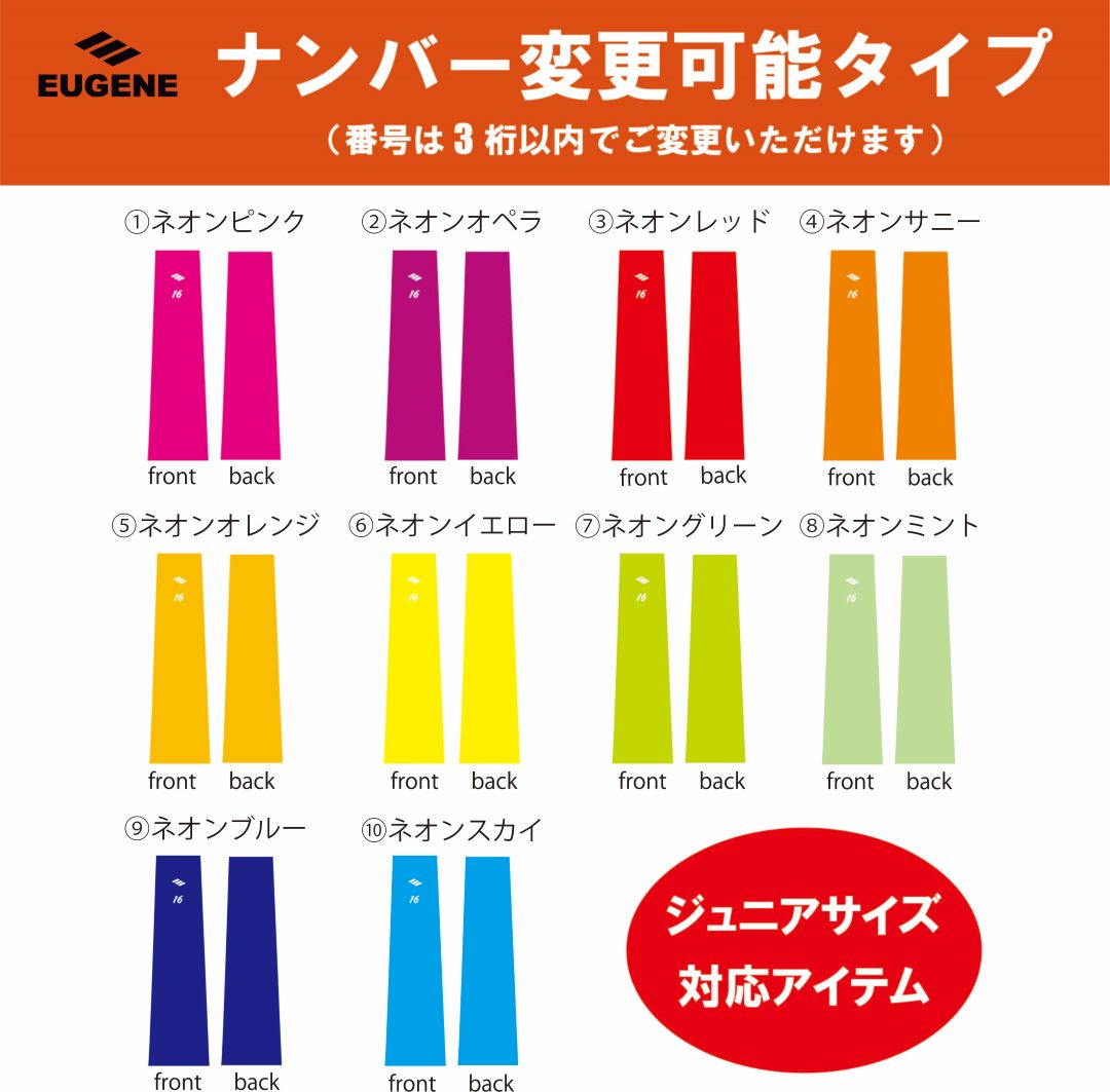 ナンバー変更可能】EUGENEオリジナルナンバリングアームスリーブ（片腕