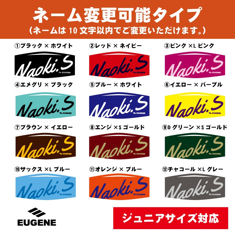 【ナンバー&テキスト変更可能】 EUGENE スランティングネーム ヘッドバンド