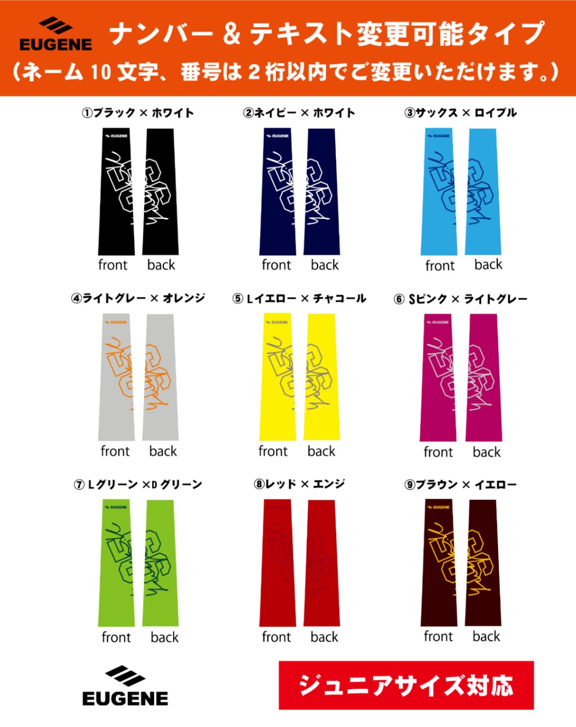 【ナンバー&テキスト変更可能】EUGENEオリジナルアームスリーブ（片腕用）　 ロングタイプ【ストロークネーム】