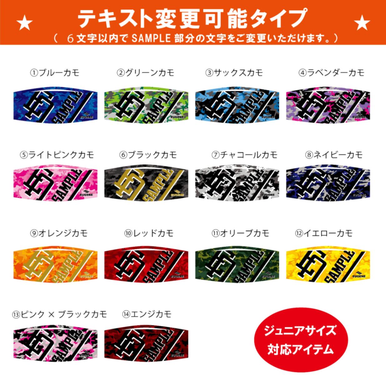 テキスト変更可能】EUGENEカモフラージュオリジナルヘッドバンド