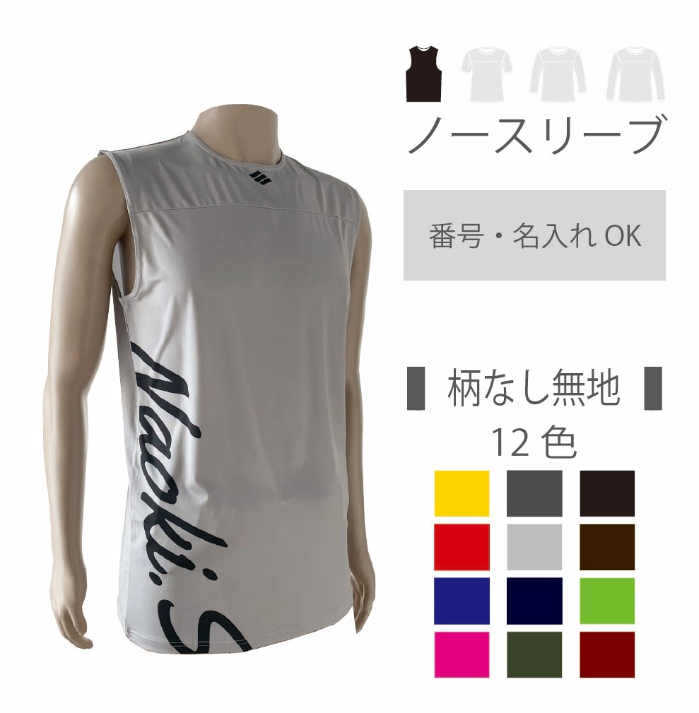 2wayアンダーシャツ　スランティングネーム　 【無地・ノースリーブ】