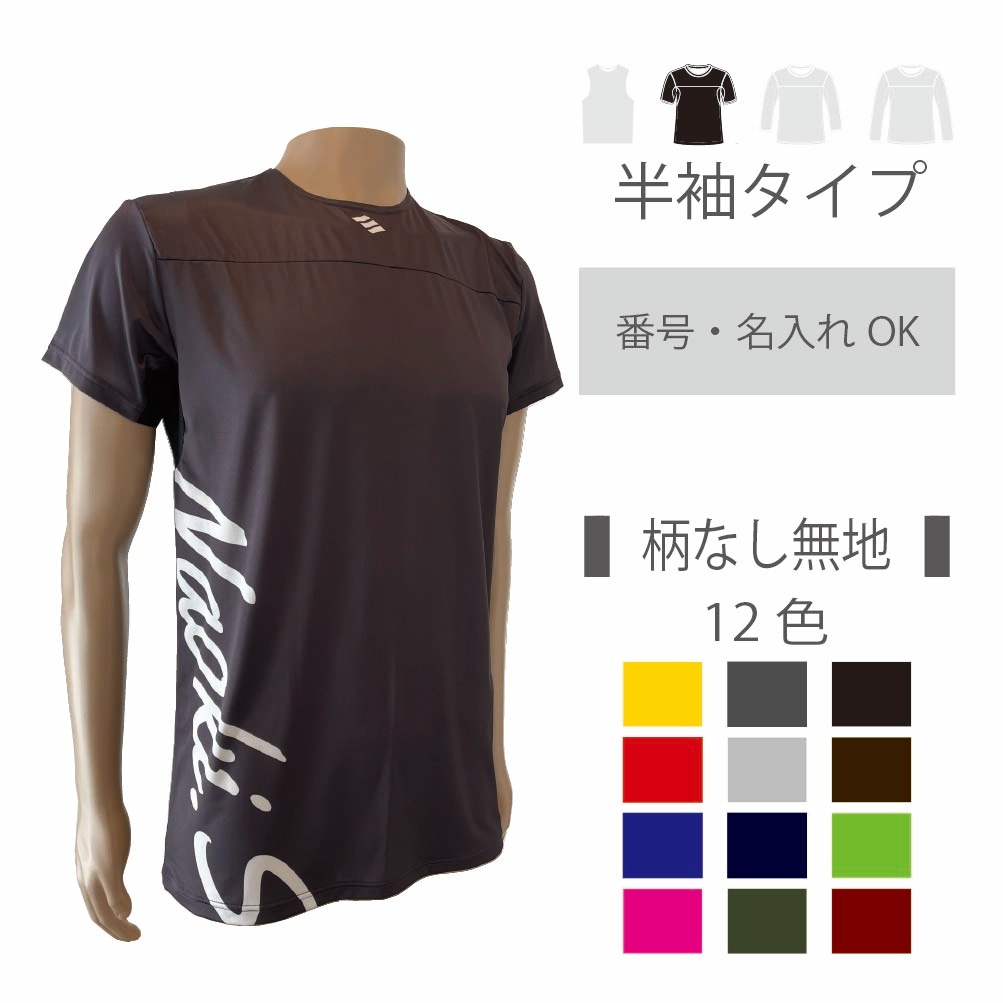 2wayアンダーシャツ　スランティングネーム　 【無地・半袖】